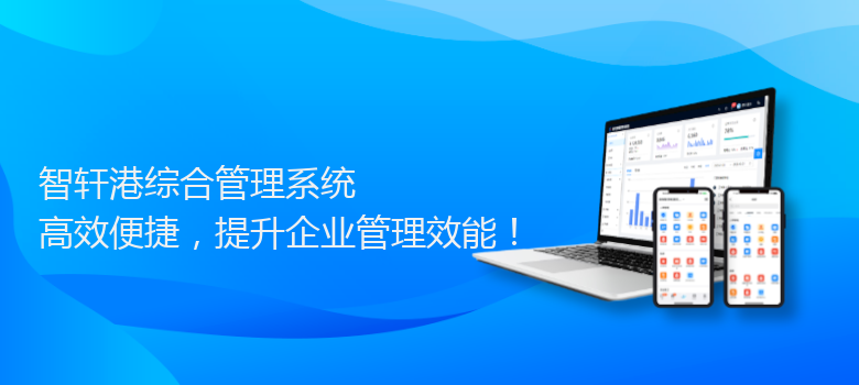 港综合管理系统